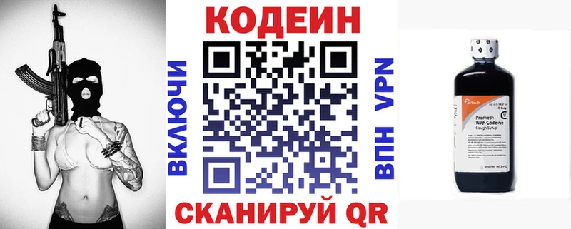Codein напиток Lean (лин)  Покачи 